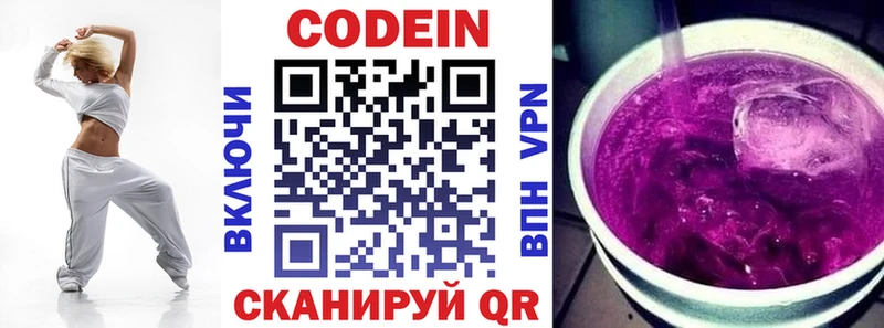Codein напиток Lean (лин)  Абакан 